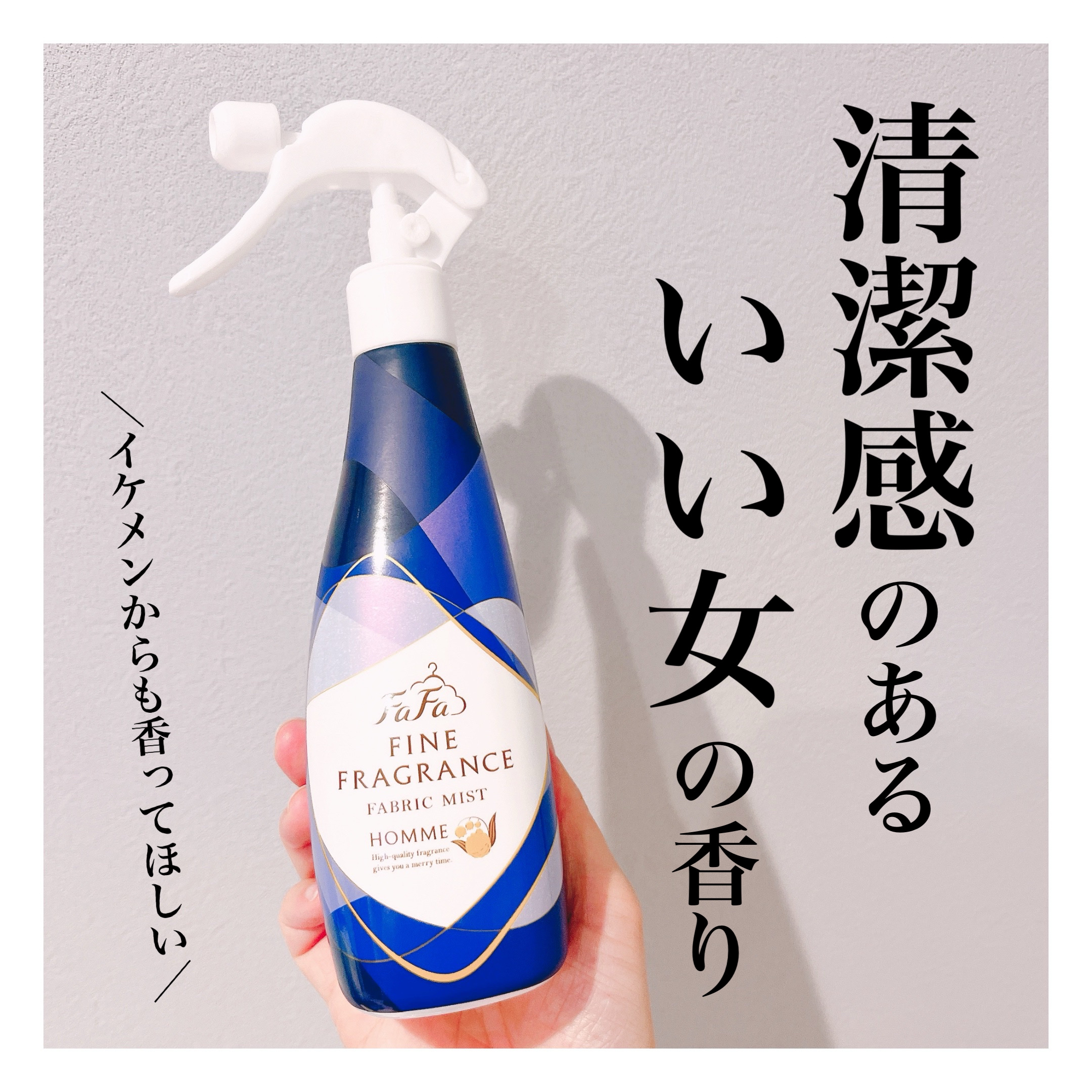 ファーファ ファインフレグランス ミスト オム/ファーファ/ファブリックミストを使ったクチコミ（1枚目）