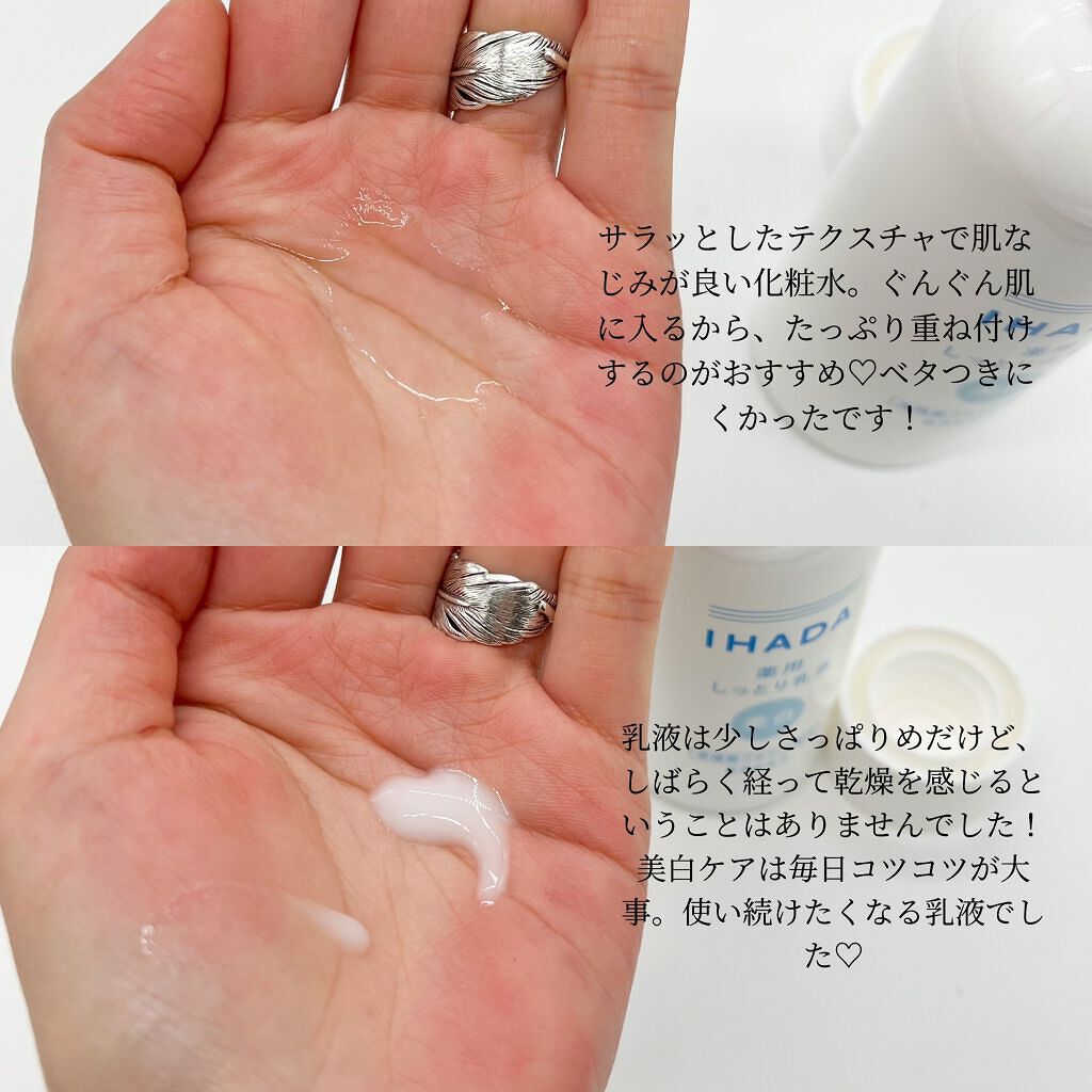 薬用ローション（しっとり）/IHADA/化粧水を使ったクチコミ（2枚目）