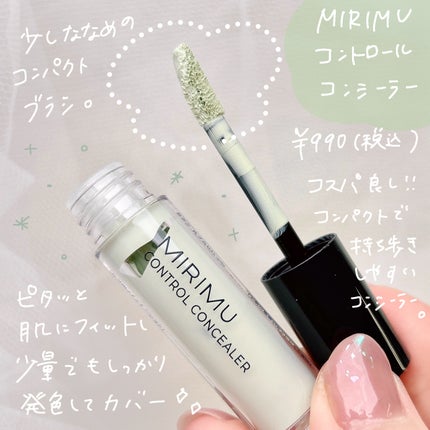 コントロールコンシーラー/MIRIMU/コンシーラーを使ったクチコミ(2枚目)