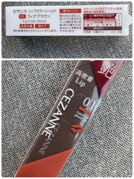 リップカラーシールド/CEZANNE/口紅を使ったクチコミ(2枚目)
