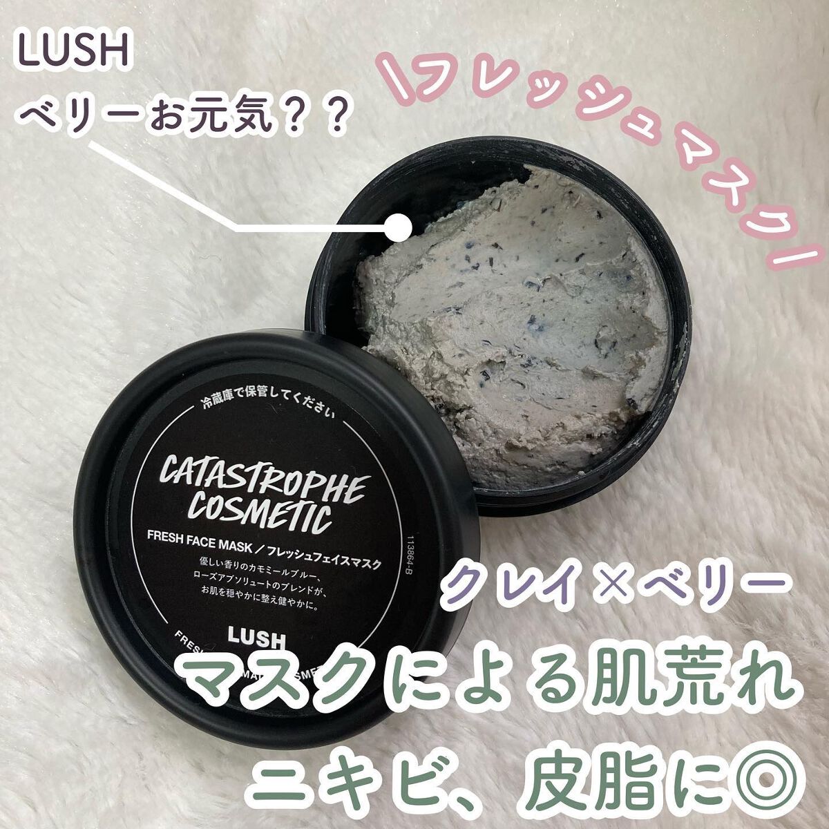 ベリーお元気？/ラッシュ/洗い流すパック・マスクを使ったクチコミ（1枚目）