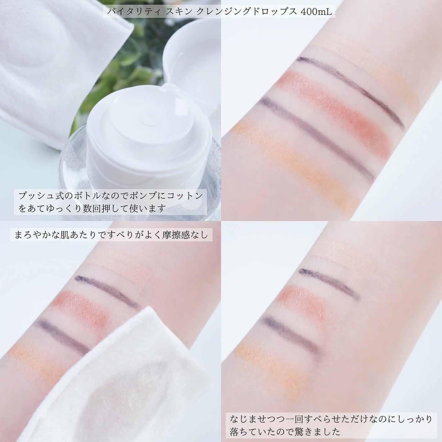 バイタリティ スキン クレンジングドロップス (クレンジングウォーター)/ブリリアージュ/クレンジングウォーターを使ったクチコミ(3枚目)