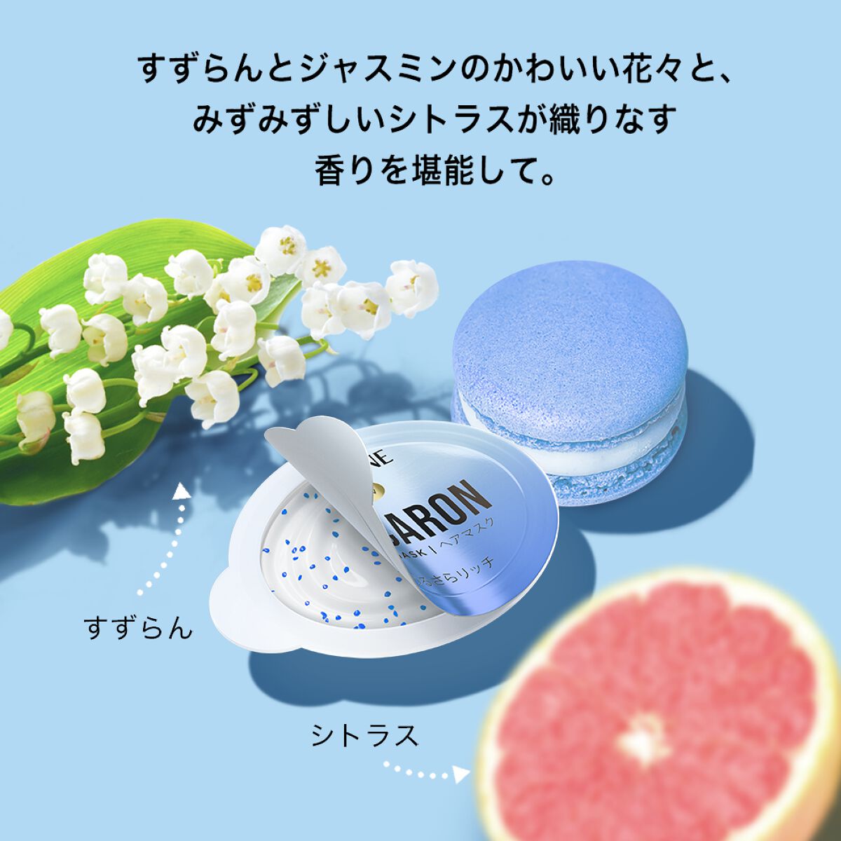 パンテーンマカロンシリーズから新色のブルーが誕生！ 「うるさらリッチ」をいち早くお試し☆（1枚目）