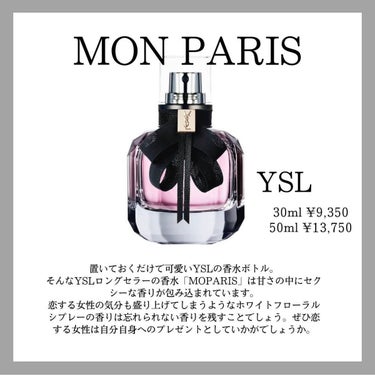 モン パリ オーデパルファム/YVES SAINT LAURENT BEAUTE/香水(レディース)を使ったクチコミ（4枚目）