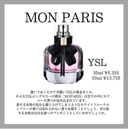 モン パリ オーデパルファム/YVES SAINT LAURENT BEAUTE/香水(レディース)を使ったクチコミ(4枚目)
