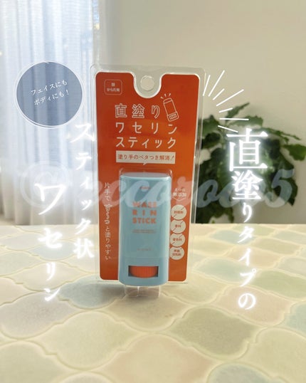 マム ワセリンスティック 17g/マム/ボディクリームを使ったクチコミ(1枚目)