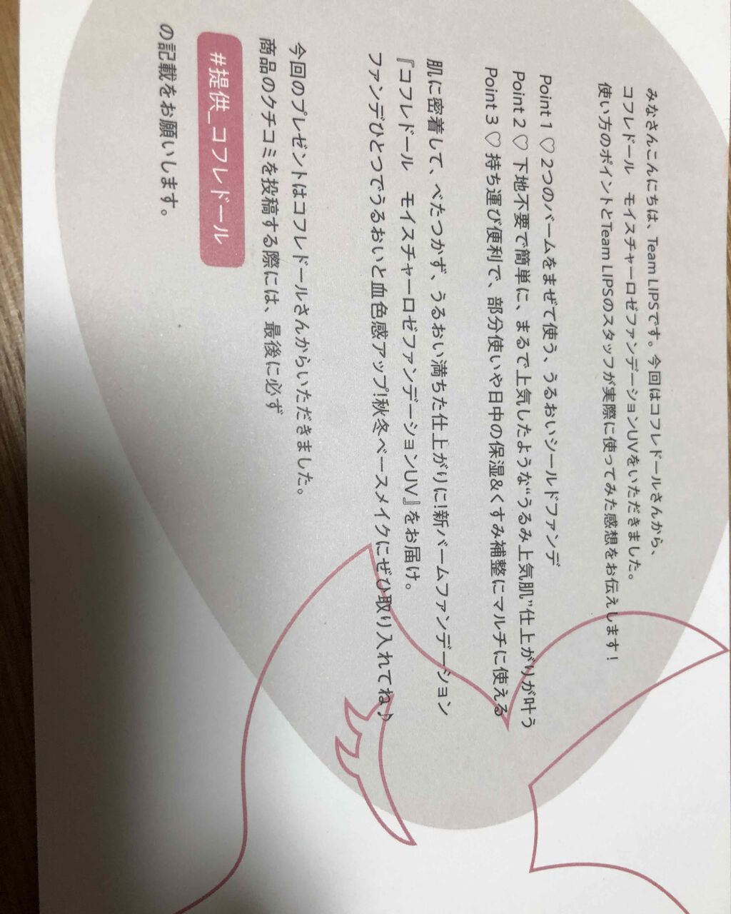 モイスチャーロゼファンデーションUV/コフレドール/クリーム・エマルジョンファンデーションを使ったクチコミ（3枚目）