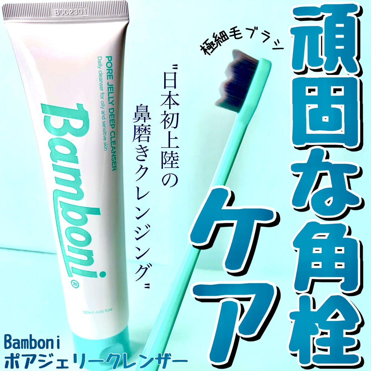 ポア ジェリー クレンザー/Bamboni/その他洗顔料を使ったクチコミ（1枚目）