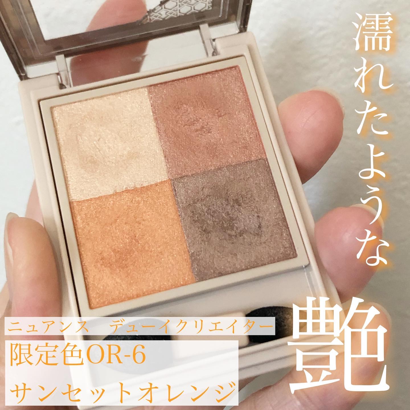 ニュアンス デューイ クリエイター/Visée/アイシャドウパレットを使ったクチコミ（1枚目）