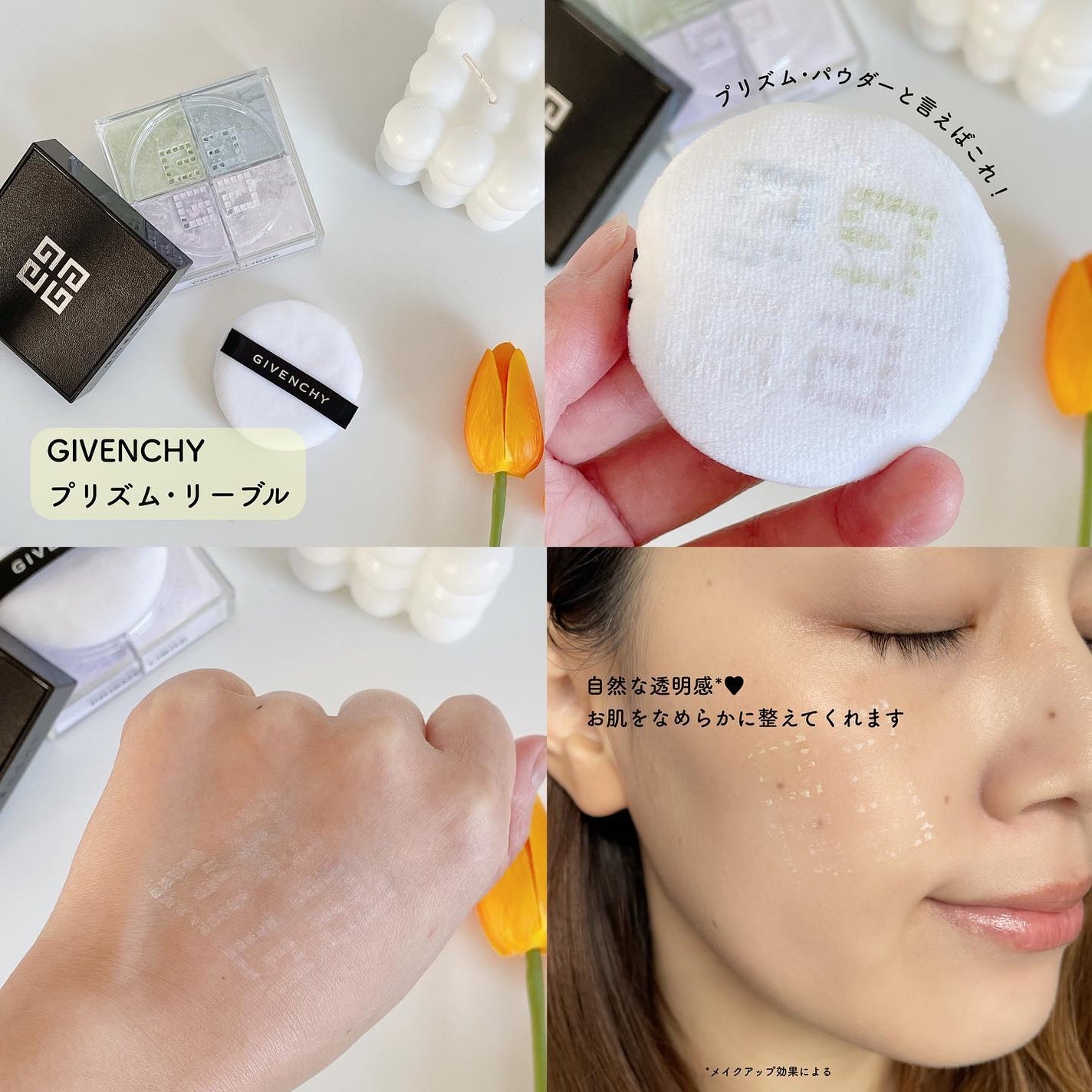 ããªãºã ã»ãªãŒãã«/GIVENCHY/ã«ãŒã¹ããŠããŒã䜿ã£ãã¯ãã³ãïŒ4æç®ïŒ