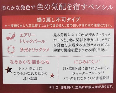 ラブ・ライナー ペンシルアイライナー グリッターコレクション2/ラブ・ライナー/ペンシルアイライナーを使ったクチコミ（2枚目）