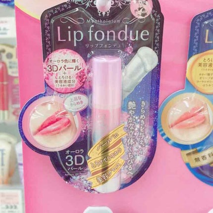 リップフォンデュ/メンソレータム/リップバームを使ったクチコミ(1枚目)