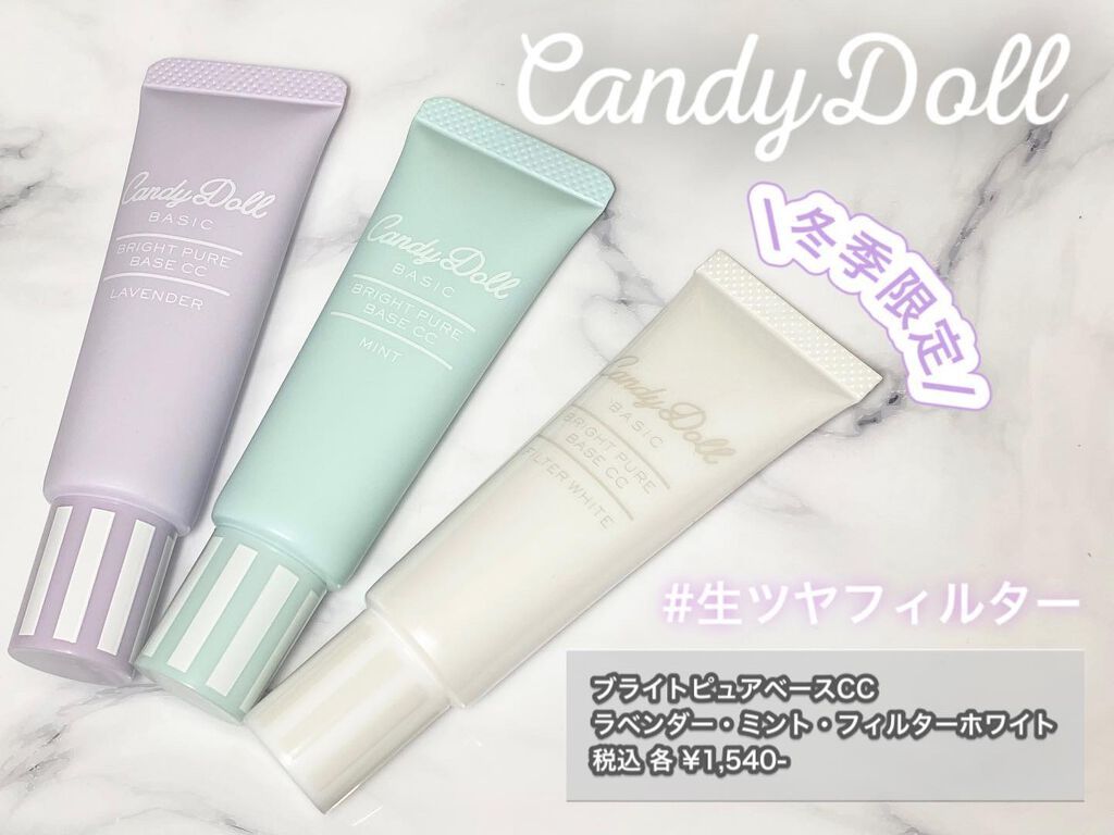 ブライトピュアベースCC/CandyDoll/CCクリームを使ったクチコミ（1枚目）