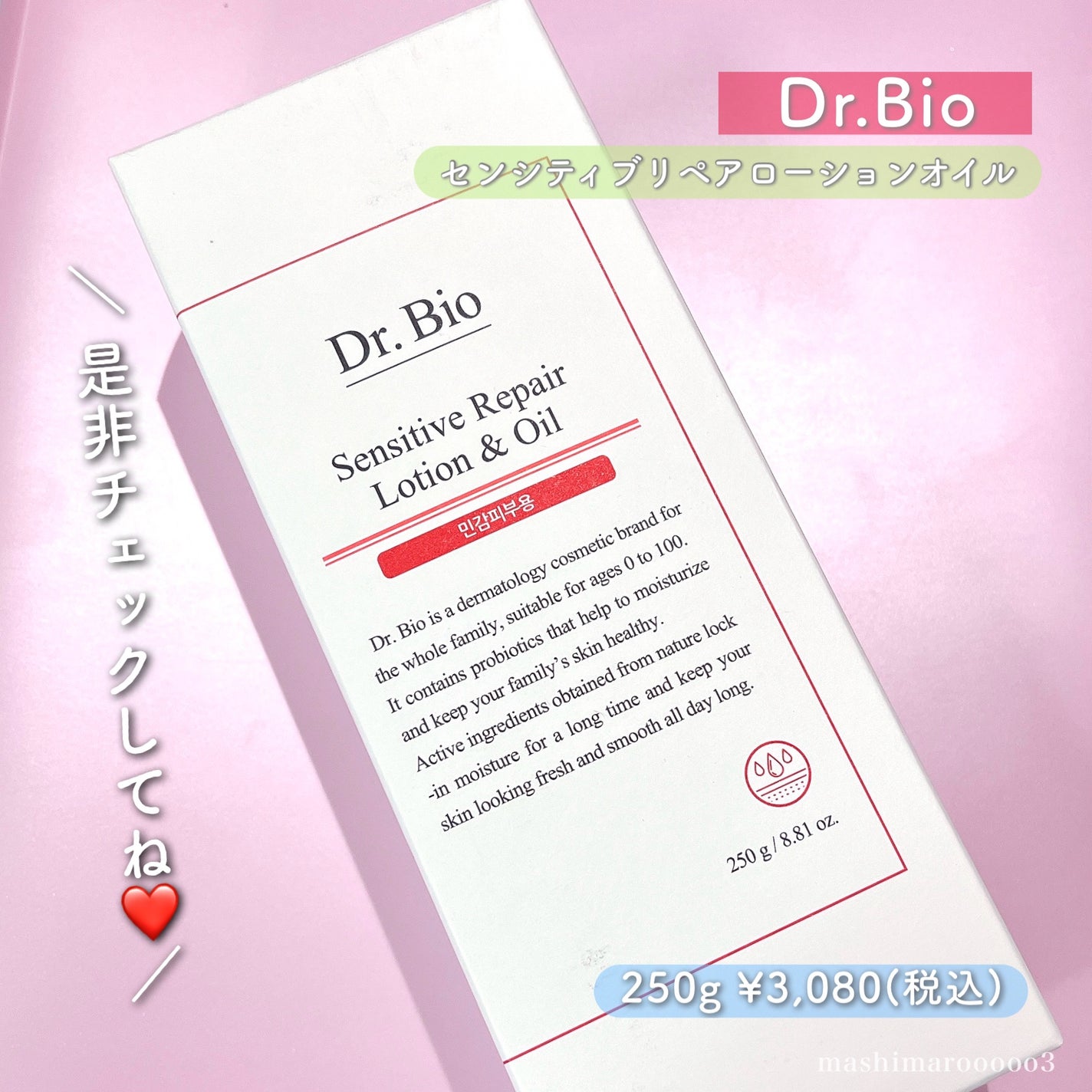 センシティブ リペア ローション&オイル/Dr.Bio/ボディクリームを使ったクチコミ(5枚目)