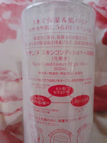スキンコンディショナー高保湿/CEZANNE/化粧水を使ったクチコミ(2枚目)
