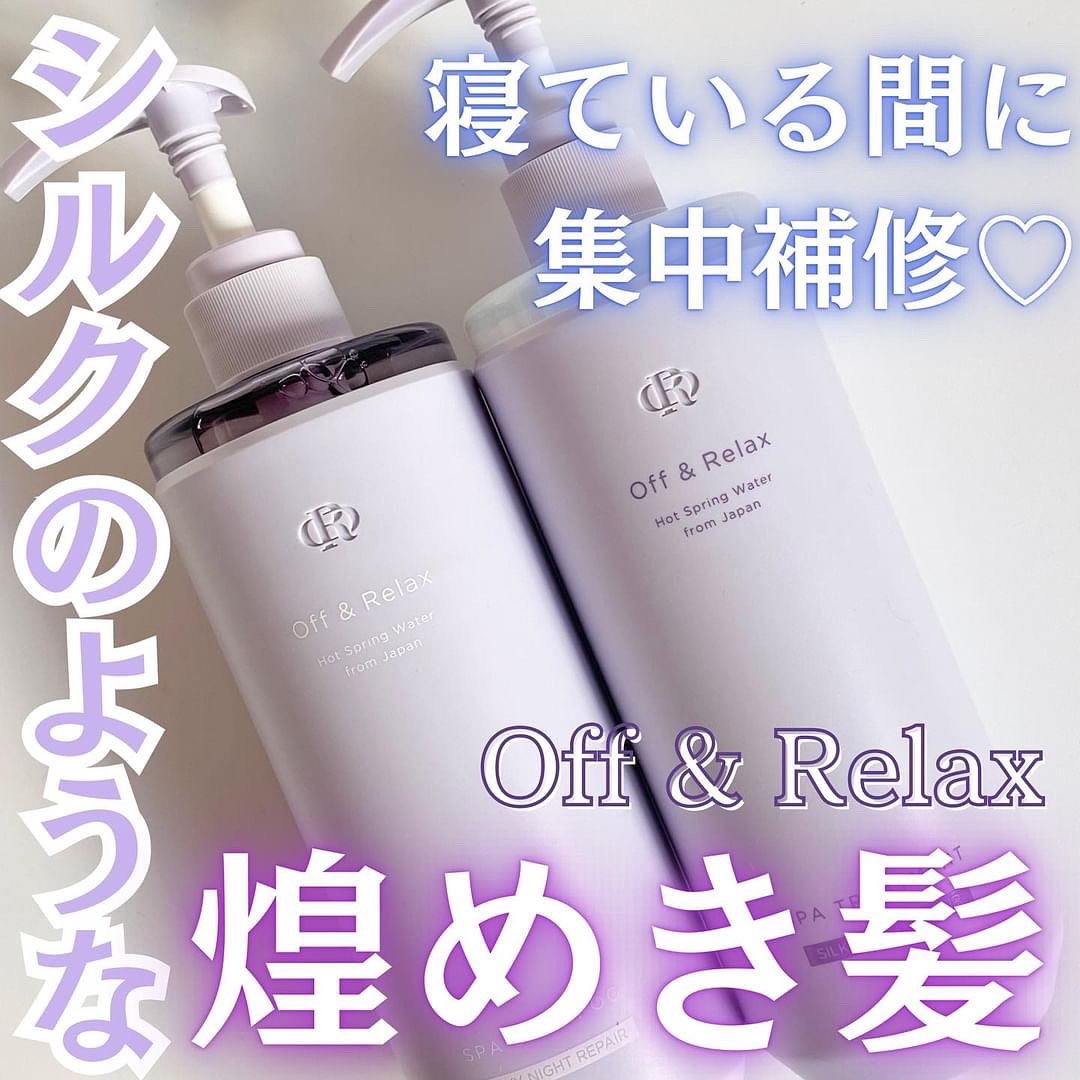 ＯＲ スパ・シャンプー／ヘアトリートメント シルキーナイトリペア/Off&Relax/市販シャンプーを使ったクチコミ（1枚目）