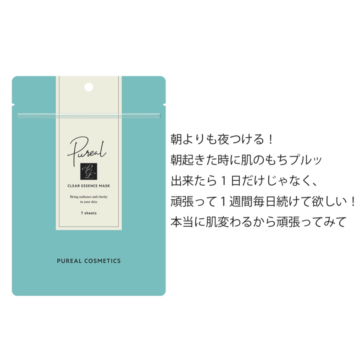 クリアエッセンスマスク/ピュレア/シートマスク・パックを使ったクチコミ（3枚目）