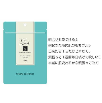 クリアエッセンスマスク/ピュレア/シートマスク・パックを使ったクチコミ(3枚目)