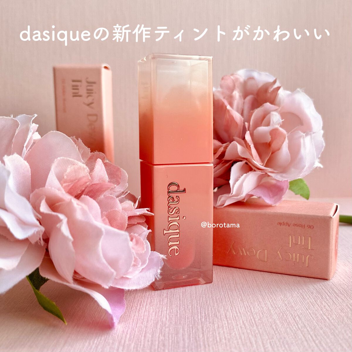 ジューシーデュイティント/dasique/リップティントを使ったクチコミ(2枚目)