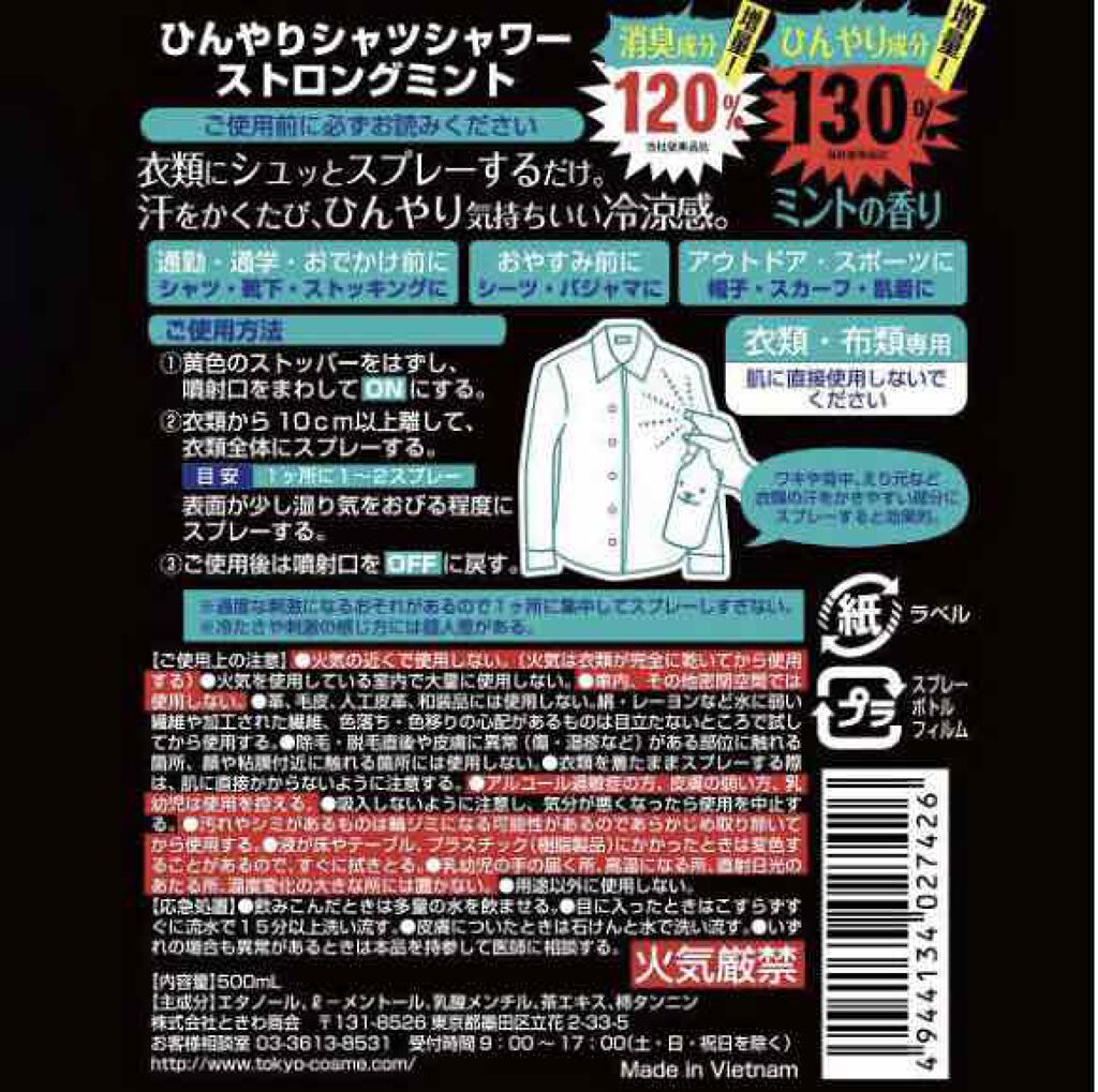 ひんやりシャツシャワー ストロング/ときわ商会/デオドラント・制汗剤を使ったクチコミ（2枚目）