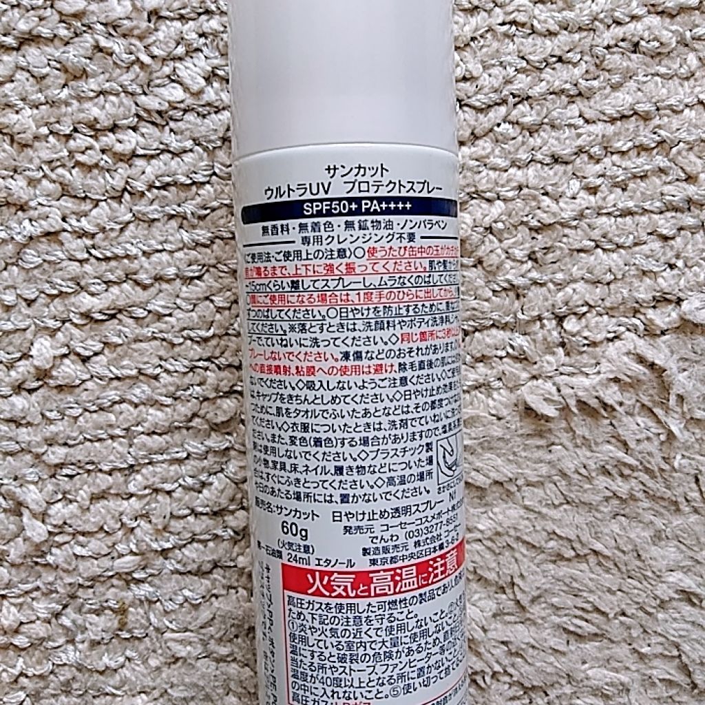 日やけ止め透明スプレー 無香料/サンカット®/日焼け止めミスト・スプレーを使ったクチコミ(2枚目)