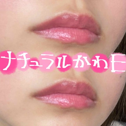 つやぷるリップR/b idol/口紅を使ったクチコミ(1枚目)