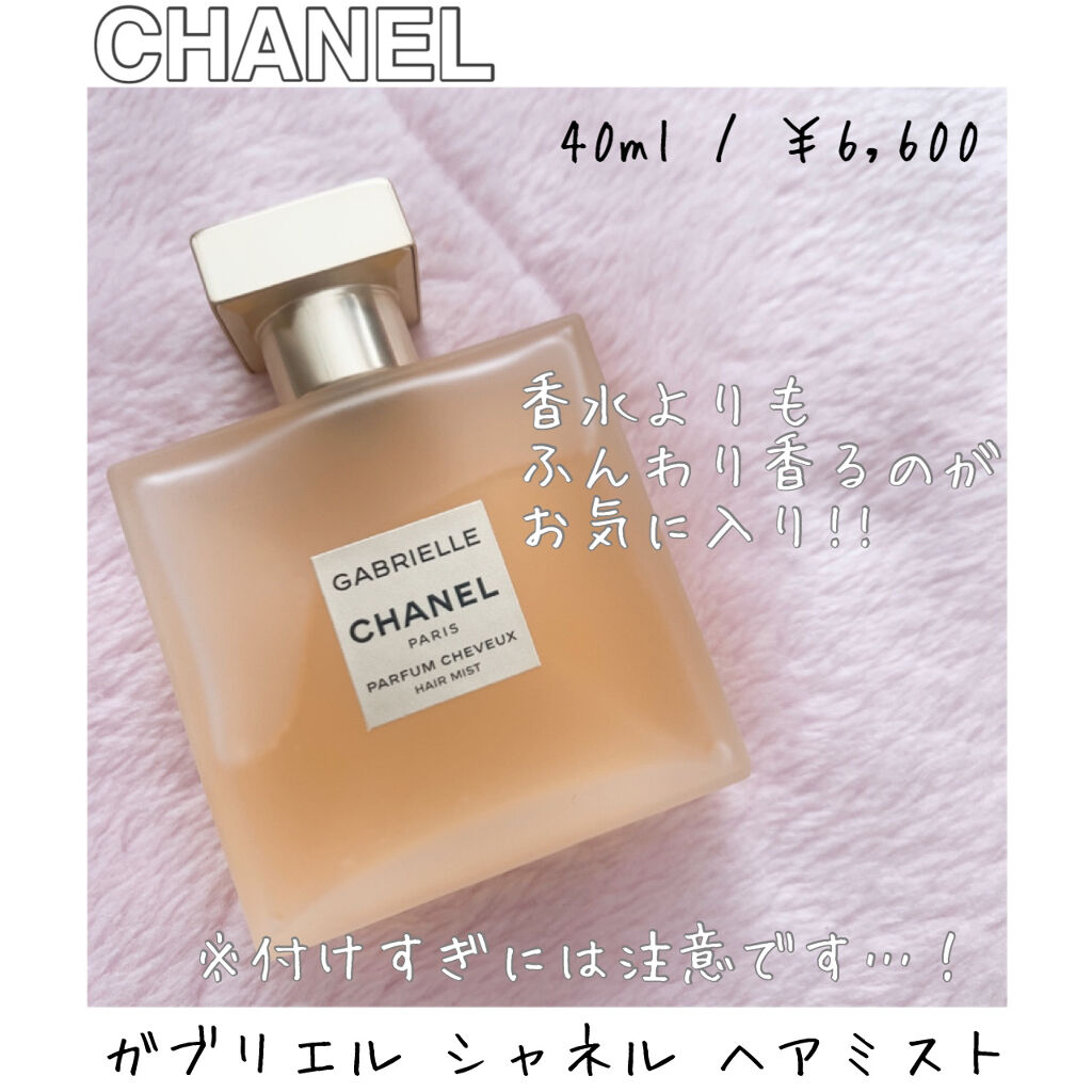 CHANEL❤︎ガブリエルシャネルボディーローション&ヘアミスト ガブリエル シャネル ボディ ローション｜CHANELの口コミ