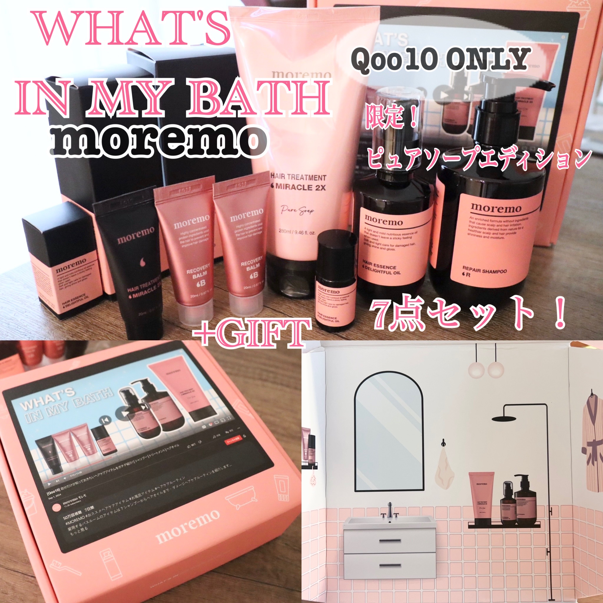 moremo リペアシャンプーRのクチコミ「ダメージヘアケア専門ブランド
moremoのベストセラーで構成された Qoo10限定！
mor.....」（1枚目）