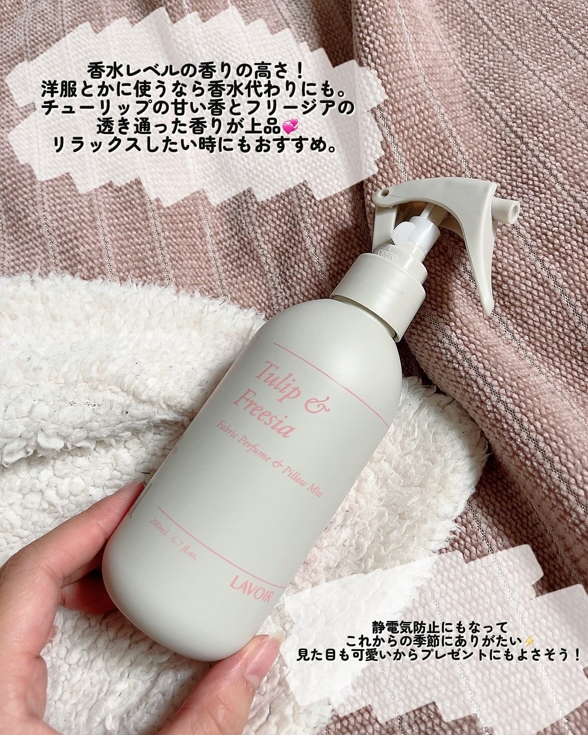 ファブリックパフューム/LAVOIR/ファブリックミストを使ったクチコミ（3枚目）