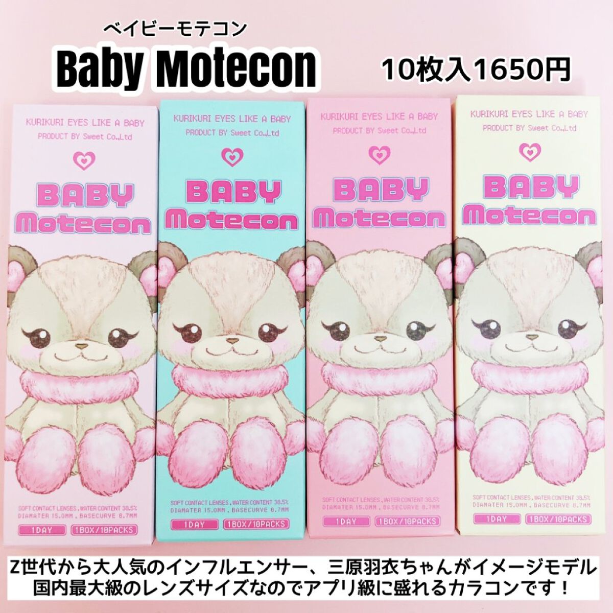 ベイビーモテコン/モテコン/カラーコンタクトレンズを使ったクチコミ（2枚目）