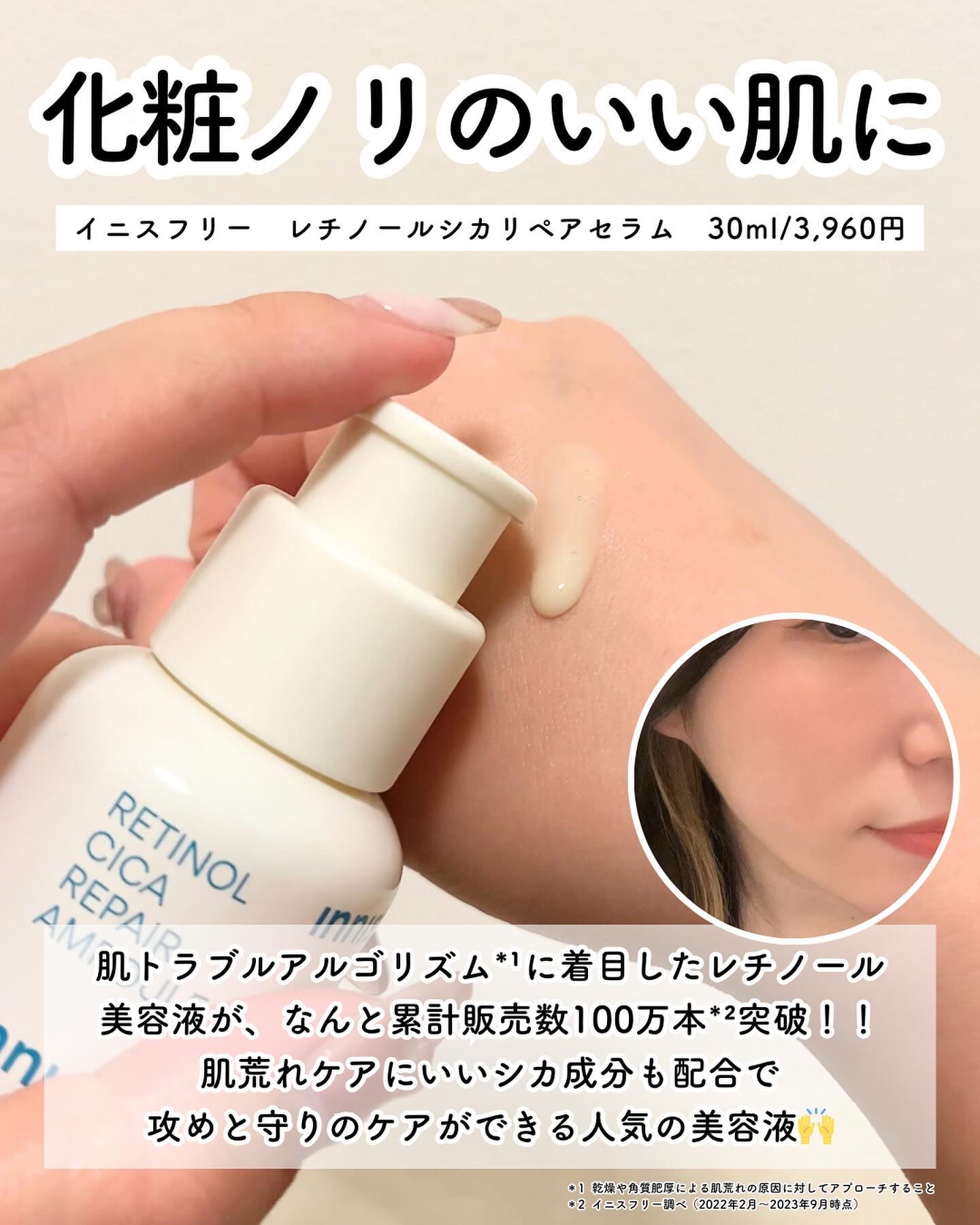 レチノール　シカ　リペア　セラム/innisfree/美容液を使ったクチコミ（2枚目）