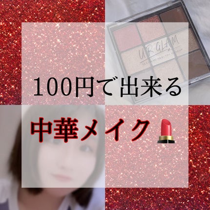 UR GLAM BLOOMING EYE COLOR PALETTE/U R GLAM/アイシャドウパレットを使ったクチコミ(1枚目)