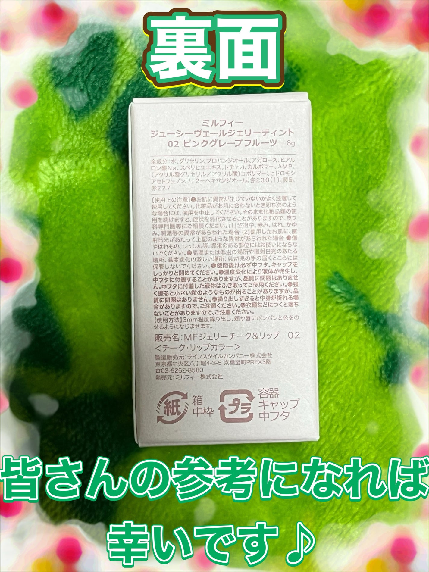 ジューシーヴェールジェリーティント/MilleFée/リップティントを使ったクチコミ(6枚目)