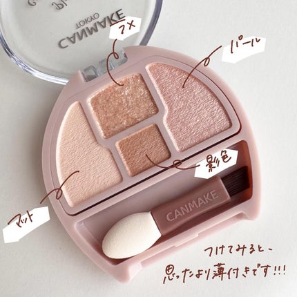 プランぷくコーデアイズ/キャンメイク/パウダーアイシャドウを使ったクチコミ(2枚目)