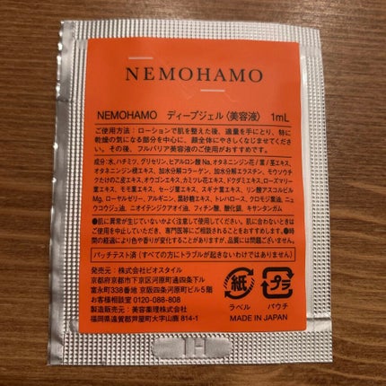 ディープジェル/NEMOHAMO/美容液を使ったクチコミ(1枚目)