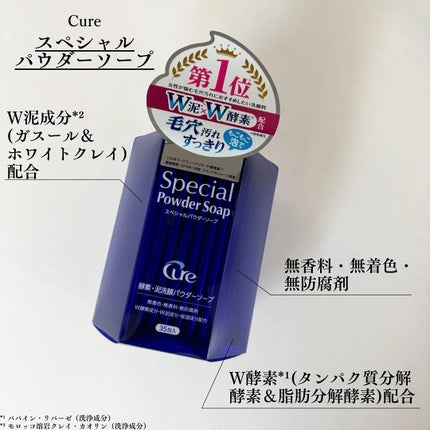 スペシャルパウダーソープCure/Cure/洗顔パウダーを使ったクチコミ(2枚目)