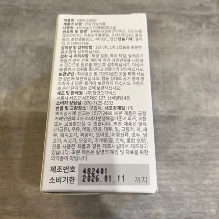 NMN 21000/メディタミン/美容サプリメントを使ったクチコミ(4枚目)