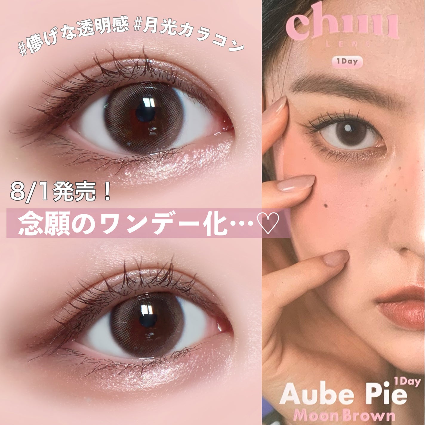 aube pie/chuu LENS/カラーコンタクトレンズを使ったクチコミ(1枚目)