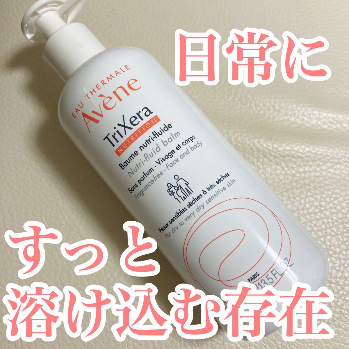 トリクセラNTフルイドクリーム/アベンヌ/ボディクリームを使ったクチコミ（1枚目）