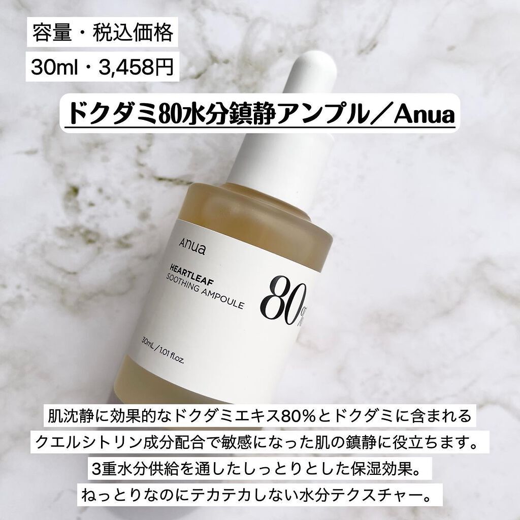 ドクダミ 77 スージングトナー/Anua/化粧水を使ったクチコミ(4枚目)