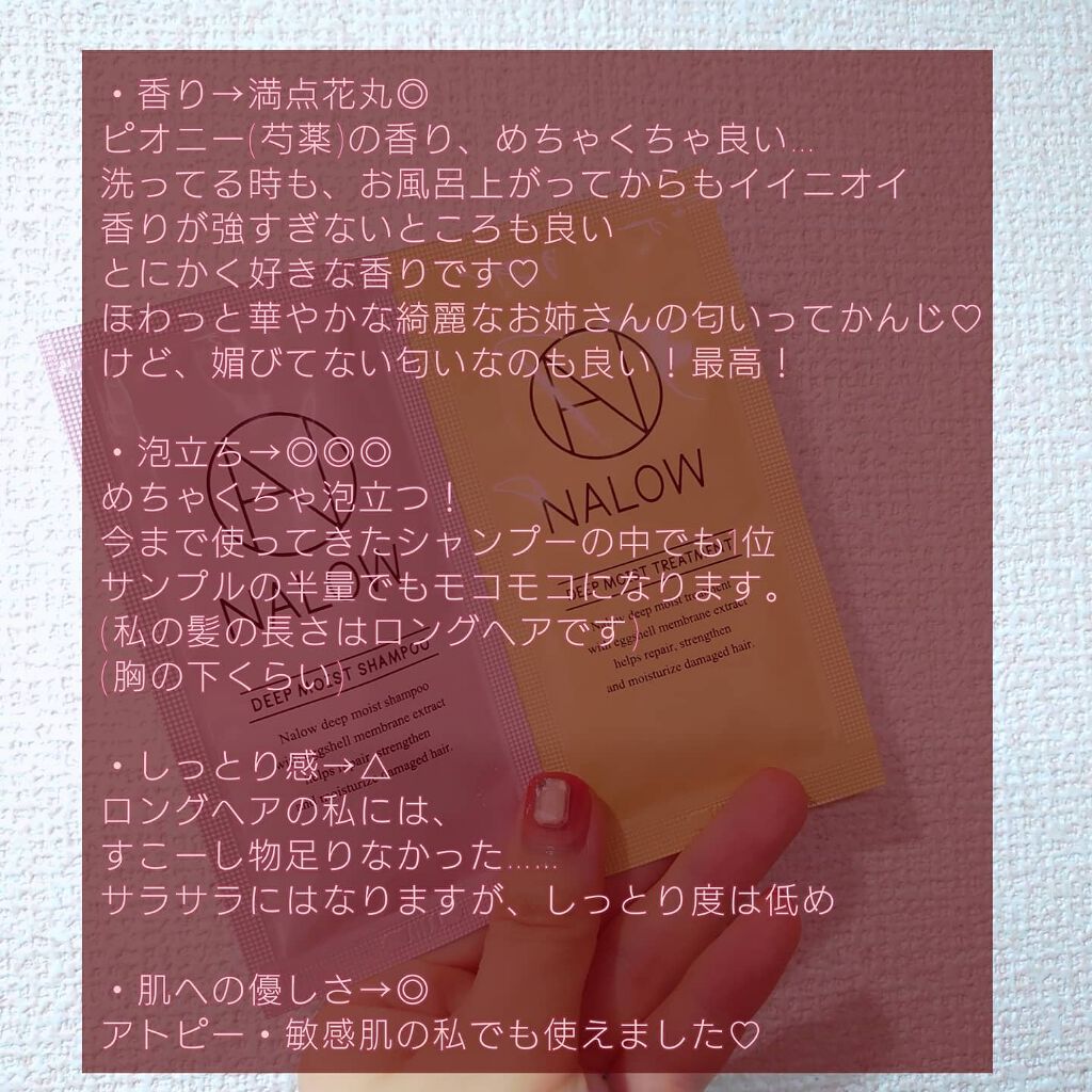 ディープモイスト シャンプー／トリートメント/NALOW/市販シャンプーを使ったクチコミ（2枚目）