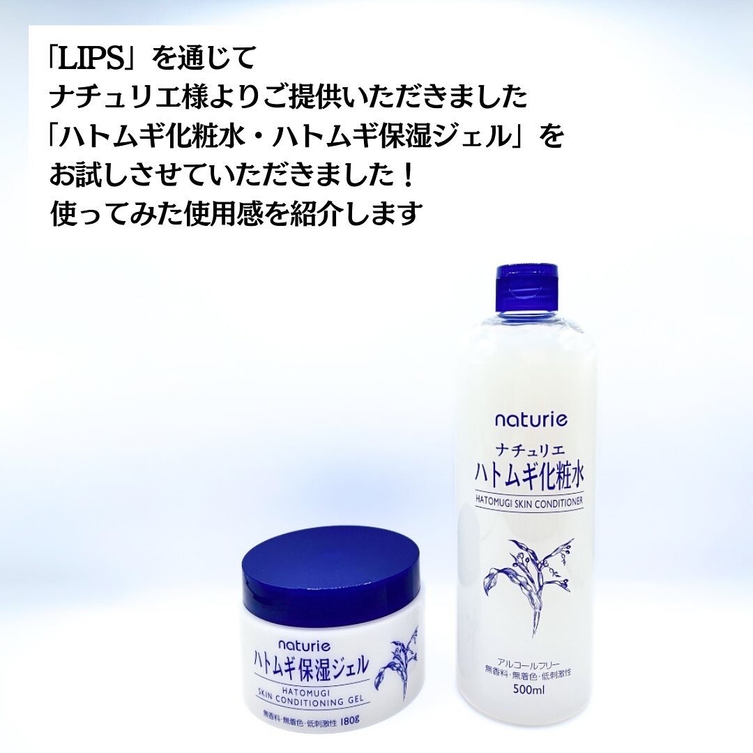 ハトムギ保湿ジェル(ナチュリエ スキンコンディショニングジェル)/ナチュリエ/美容液を使ったクチコミ（2枚目）