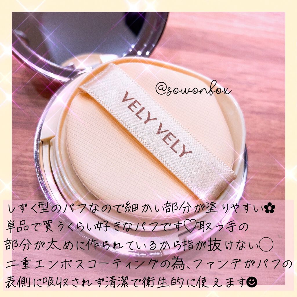 はちみつツヤ肌クッションファンデ/VELY VELY/クッションファンデーションを使ったクチコミ(3枚目)