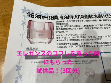 BENEFIQUE  バウンスジーニアス 試供品

今年のエレガンスコフレを購入したときに、夜用のスキンケアの最後に使うクリームを探していると伝えたらこちらを貰いました。

【感想】
・香りがとても好き