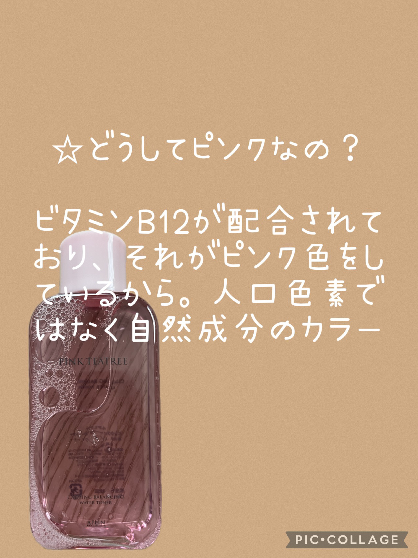 ピンクティーツリートナー/APLIN/化粧水を使ったクチコミ（2枚目）