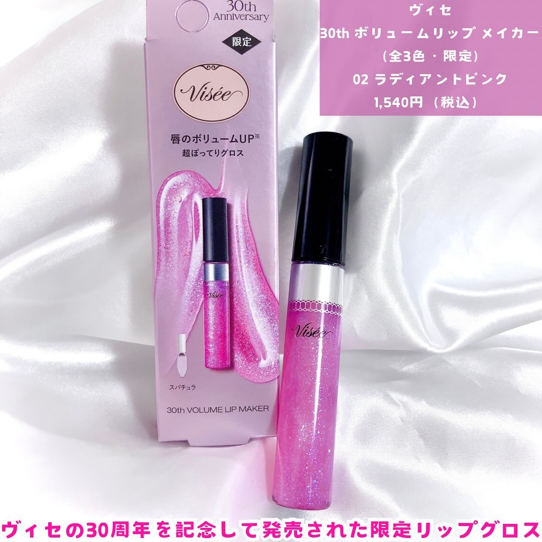 30th ボリュームリップ メイカー 02 ラディアントピンク(限定)/Visée/リップグロスを使ったクチコミ（2枚目）