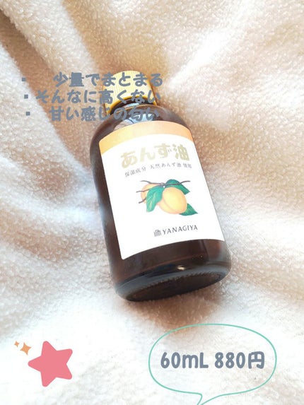 柳屋 あんず油/柳屋あんず油/ヘアオイルを使ったクチコミ(1枚目)