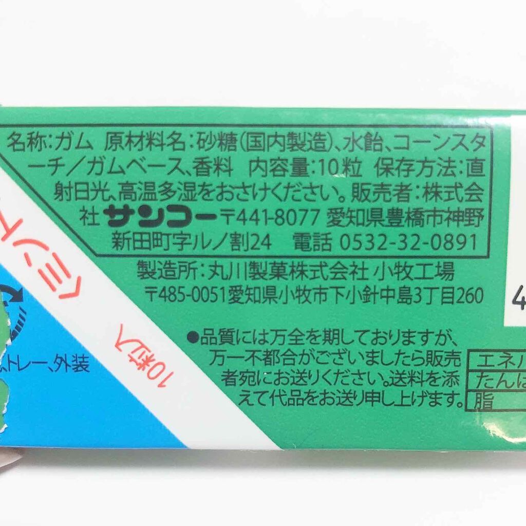 サンコー ミントガム/サンコー/その他オーラルケアを使ったクチコミ（2枚目）