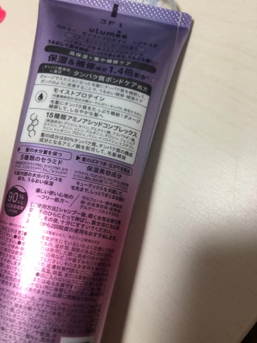 ウルミー モイストプロテイン ヘアマスクのクチコミ「ウルミー
モイストプロテイン ヘアマスク

ヘアマスク　100g
700円（税込770円）

.....」（2枚目）