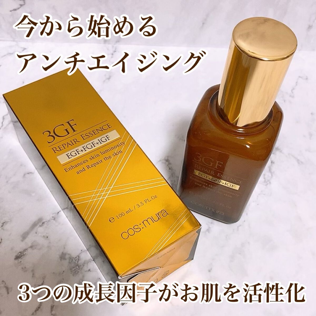 3GF リペアエッセンス/cos:mura/美容液を使ったクチコミ(1枚目)
